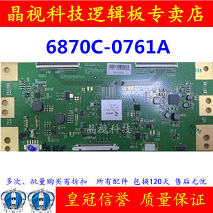 逻辑板 现货 0761A V17_43 6870C 原装 60HZ