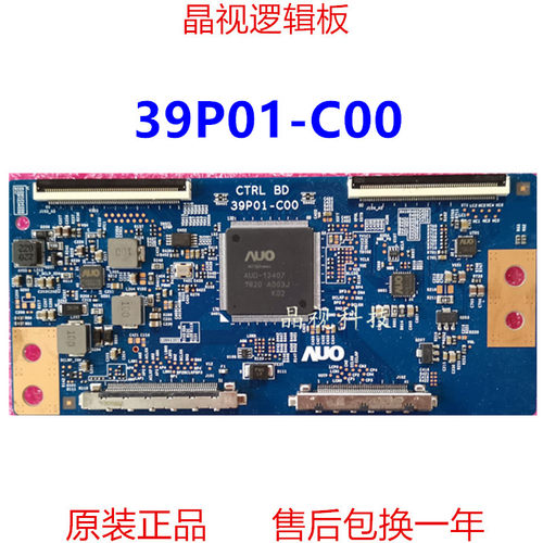 原装逻辑板39P01-C00CTRLBD