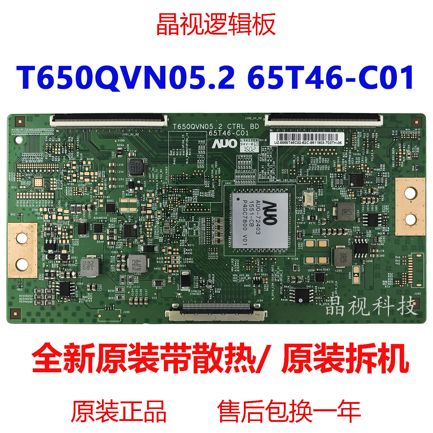 全新原装 乐视L653AN LED65K5500U 逻辑板 T650QVN05.2 65T46-C01