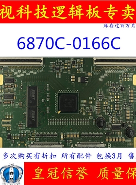 原装 47PFL9532/93 逻辑板 6870C-0166C 屏 LC470WU2