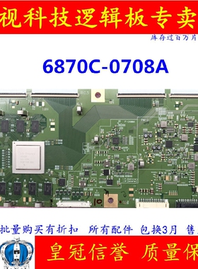 全新原装 索尼 55A1 逻辑板 6870C-0708A 现货直拍