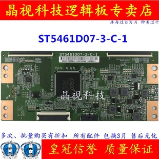 ST5461D07 现货测试OK 全新原装 华星 技改 逻辑板 软排扣