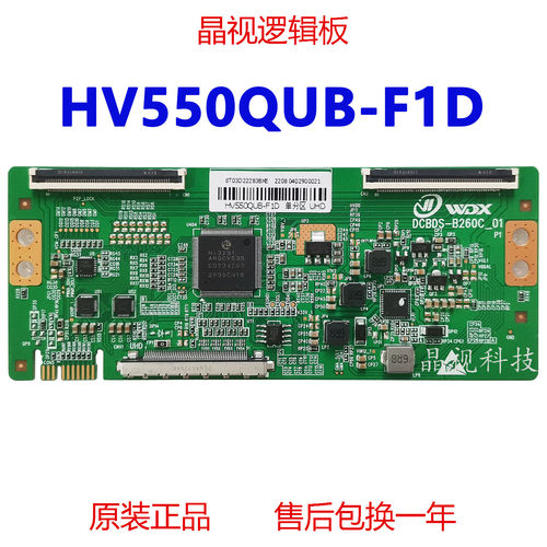 逻辑板HV550QUB-F1D4K2K