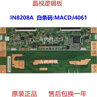全新原装58寸 奇美 主芯片IN8208A 白条码 MACDJ4061逻辑板 现货