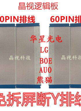 全新液晶电视断Y修复免拆屏华星京东方LG液晶屏断Y排线80pin60pin