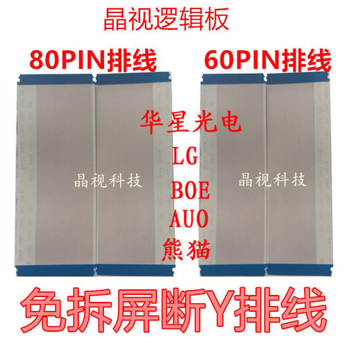 全新液晶电视断Y修复免拆屏华星京东方LG液晶屏断Y排线80pin60pin