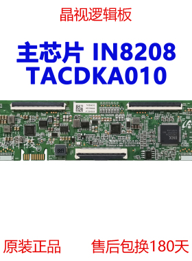 原装 逻辑板 IN8208芯片 TACDKA010 M003KW00R RUNTK 0001GV