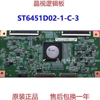 全新原装 华星 ST6451D02-1-C-3 逻辑板
