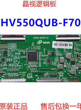 全新升级逻辑板DCBDS-B260B-02 条码 HV550QUB-F70 F82 F84 4K 2K