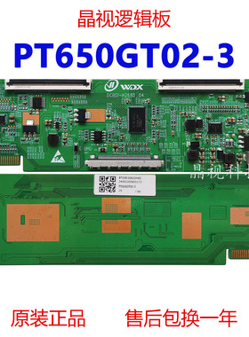 全新升级 PT650GT02-3 惠科 逻辑板 DCBDI-H268D-04 4K 单双分区
