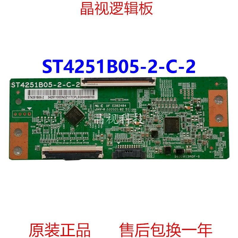 逻辑板ST4251B05-2-C-2