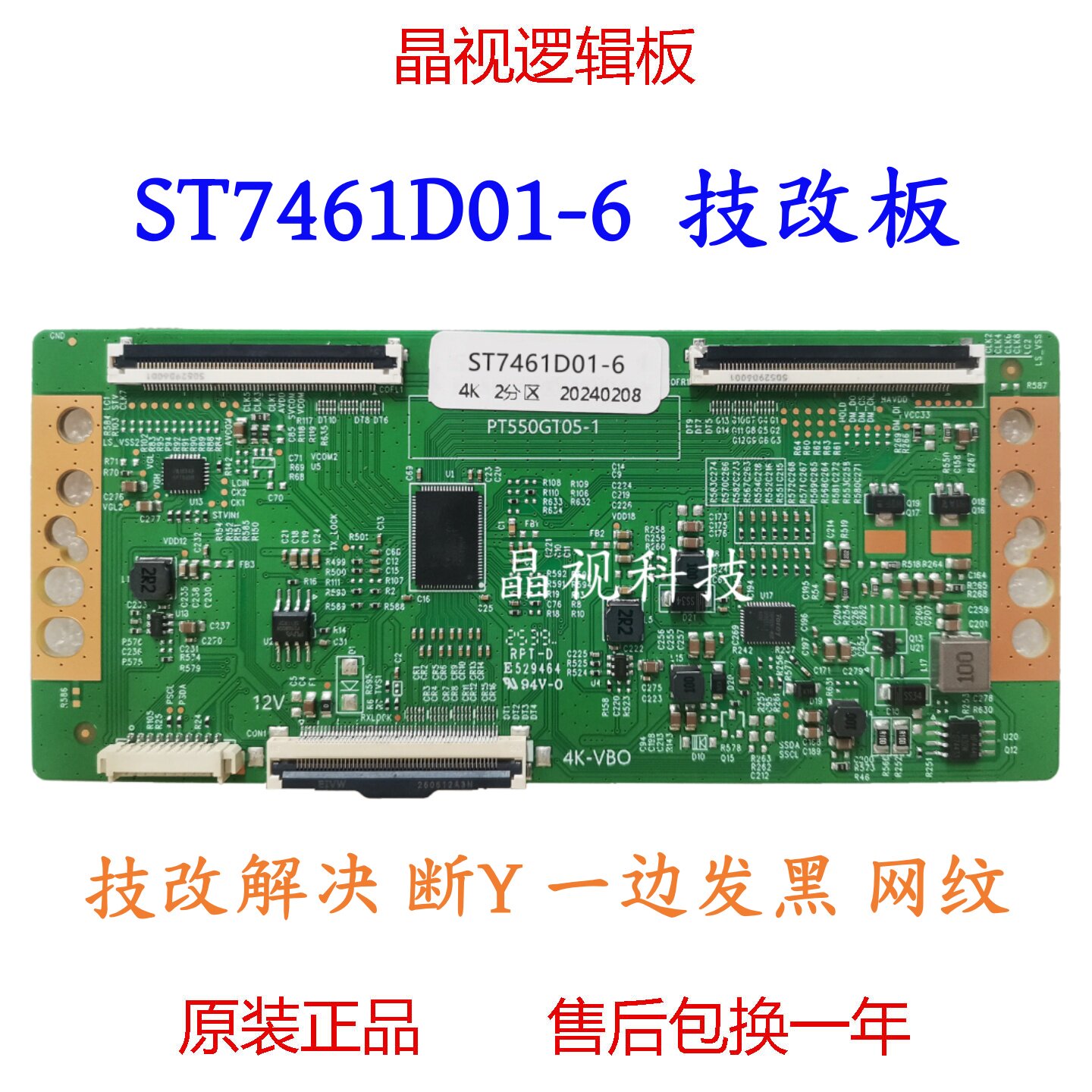 全新升级技改 原装 TCL 75V2 逻辑板 ST7461D01-6-C-2 4K 软接口