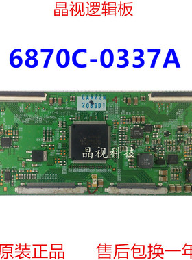 原装 海信 TLM55V89PKV 逻辑板 6870C-0337A 屏 LC550WUD