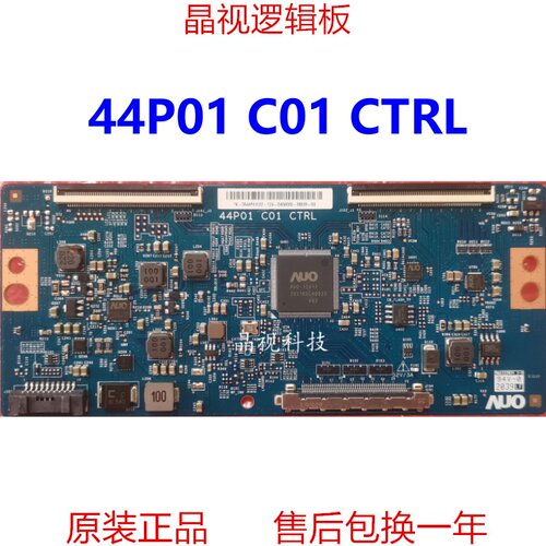 原装AUO44寸逻辑板44P01C01
