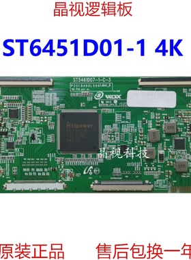 全新升级 ST5461D07-1-C-3 逻辑板 白条码 ST6451D01-1 4K