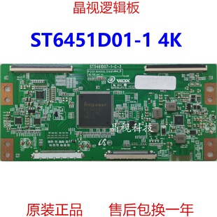 全新升级 ST5461D07-1-C-3 逻辑板 白条码 ST6451D01-1 4K