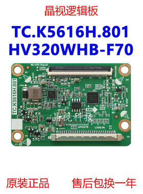 全新原装 逻辑板 TC.K5616H.801 HV320WHB-F70 /N86 京东方