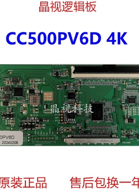 全新升级 逻辑板 CC500PV6D CC580PV6D 4K 2K 单口96PIN