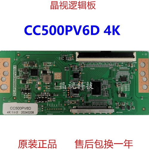全新升级逻辑板CC500PV6D4K2K