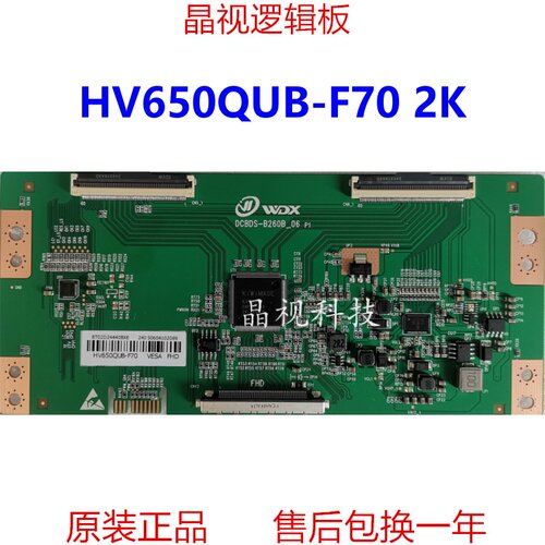全新升级逻辑板HV650QUB-F70
