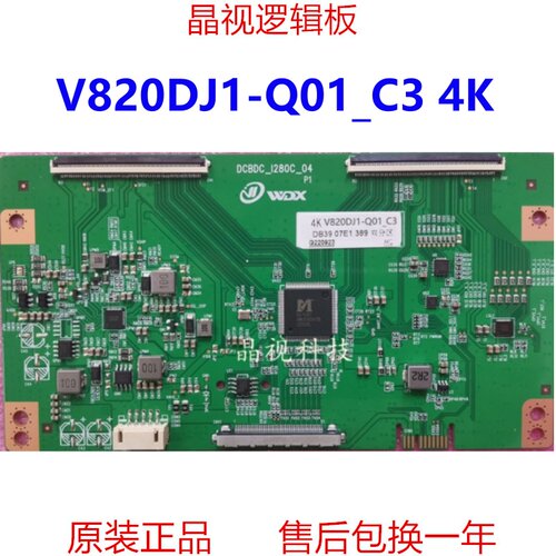 全新升级逻辑板V820DJ1-Q01C3