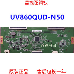 N50 A940 逻辑板 全新原装 UV860QUD 6021246 DV860QUDN50