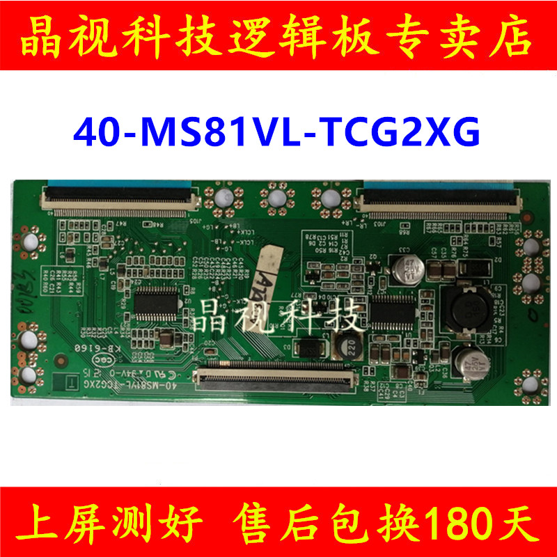 原装逻辑板40-MS81VL-TCG2XG