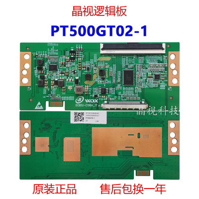 全新升级PT500GT02-1逻辑板