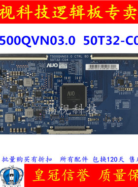全新原装 T500QVN03.0 CTRL BD 50T32-C04 逻辑板
