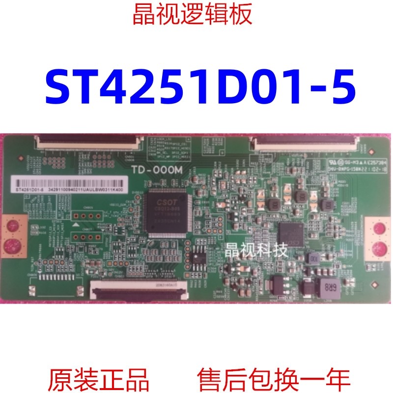 全新原装  TD-000M 华星 逻辑板 ST4251D01-5 4K 软口,电子元器件市场,显示屏/LCD液晶屏/LED屏/TFT屏,淘宝优惠券,粉丝福利购,淘宝优惠卷