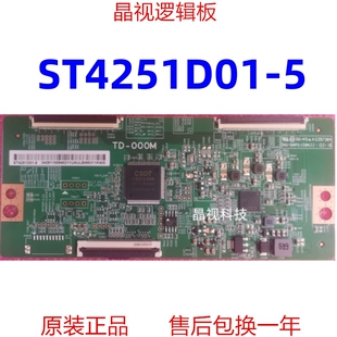 全新原装  TD-000M 华星 逻辑板 ST4251D01-5 4K 软口