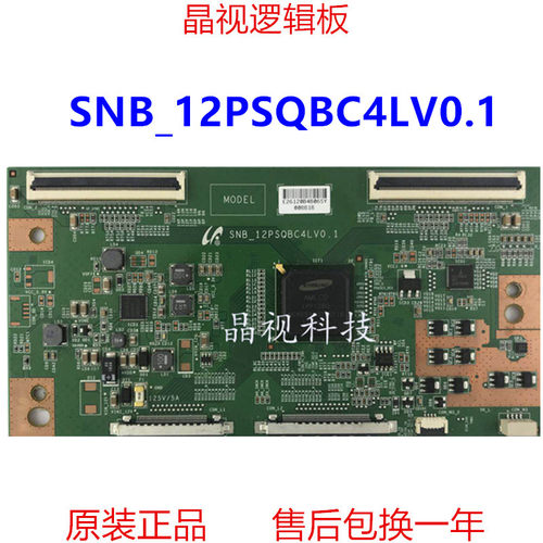 原装逻辑板SNB-12PSQBC4LV0.1
