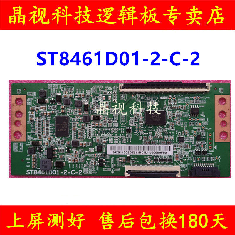 全新原装 逻辑板 ST8461D01-2-C-2