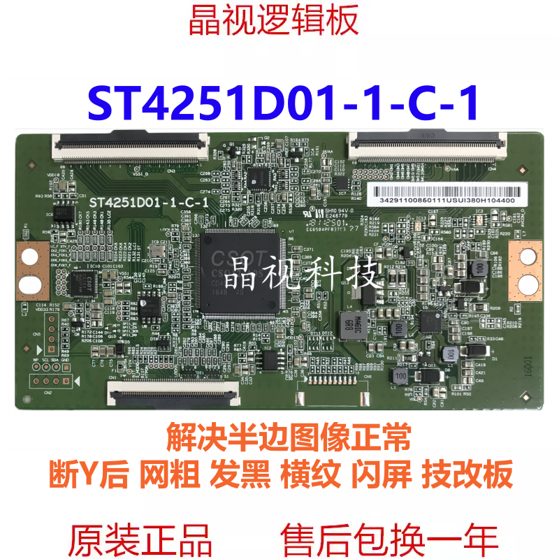 全新 技改华星TCL 43A730U 43V2 逻辑板 ST4251D01-1-C-1 4K 软口