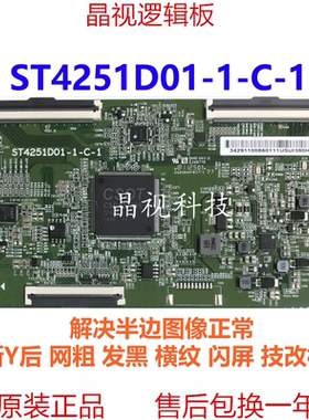 全新 技改华星TCL 43A730U 43V2 逻辑板 ST4251D01-1-C-1 4K 软口