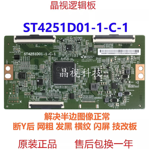 全新 技改华星TCL 43A730U 43V2 逻辑板 ST4251D01-1-C-1 4K 软口
