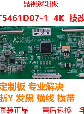 全新升级华星D07屏技改逻辑板ST5461D07-1-C-3/B解决横纹网粗发黑