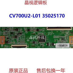 CHOT70U2 全新海信70寸 逻辑板 L01现货 35025170