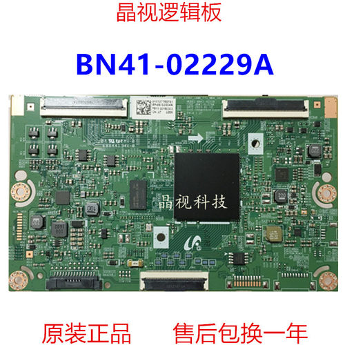 原装逻辑板BN41-02229A