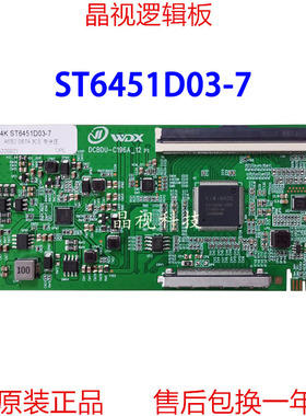 全新升级 华星 逻辑板 ST6451D03-7 4K 2K 单口 96PIN