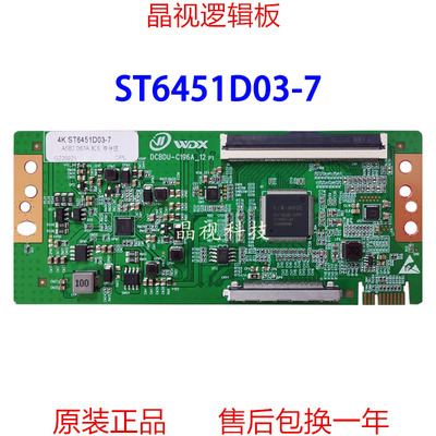 华星逻辑板ST6451D03-74K2K