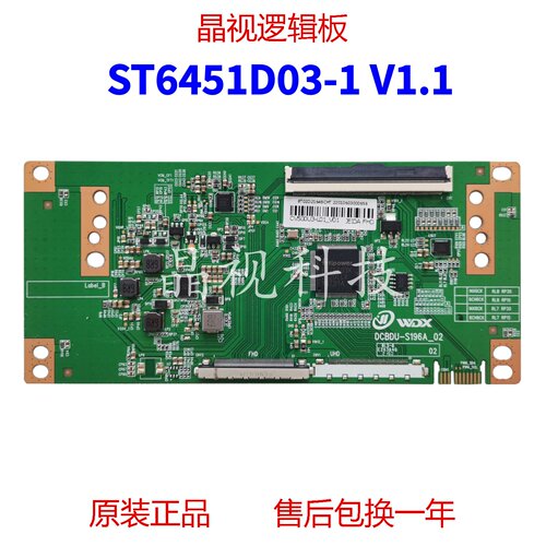 全新升级逻辑板ST6451D03-1