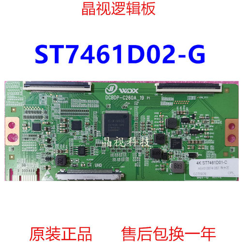 全新华星逻辑板ST7461D02-G