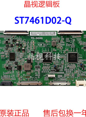 全新原装 逻辑板 TD-000Q 屏 ST7461D02-Q 120HZ 4K 华星光电