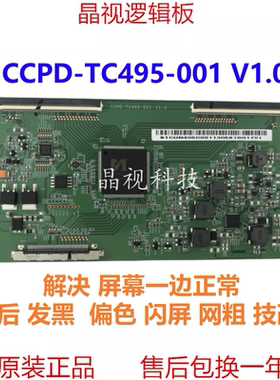 全新4K CCPD-TC495-001 V1.0 技改逻辑板 CC495PU1L01 CC575PU1L