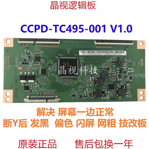 全新4K CCPD-TC495-001 V1.0 技改逻辑板 CC495PU1L01 CC575PU1L
