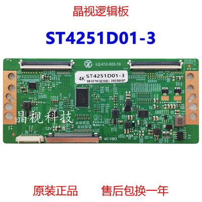全新升级逻辑板ST4251D01-3