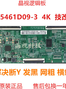 全新升级 技改断Y 华星 逻辑板 CSC02-1 ST5461D09-3 4K 软排口