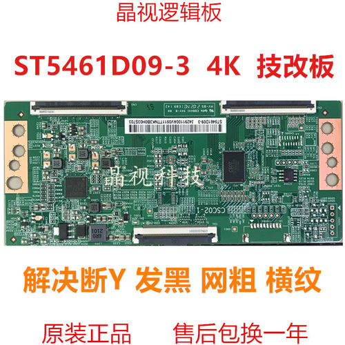 技改断Y逻辑板ST5461D09-3
