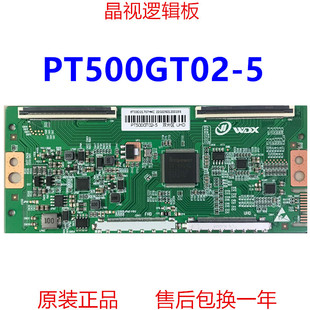 PT500GT02 逻辑板 双68PIN 全新升级 惠科50寸